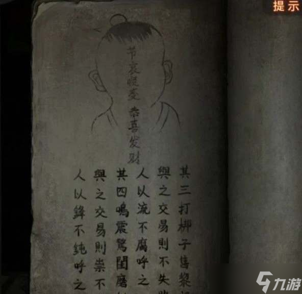 紙嫁衣7對(duì)聯(lián)答案是什么