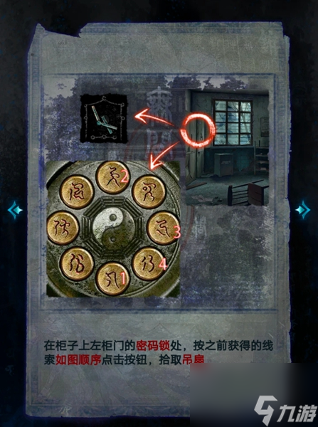 纸嫁衣6攻略全文图解 纸嫁衣6无间梦境千秋魇全通关图文攻略