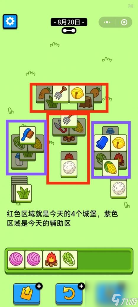 羊了个羊2024年8月20日攻略