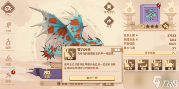 驯龙高手旅程尖牙龙角色介绍