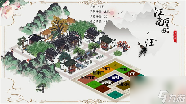 江南百景图徽州四大家族布局攻略