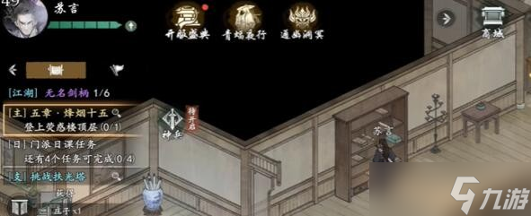 墨剑江湖烽烟十五任务攻略