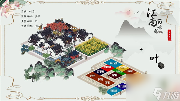 江南百景图徽州四大家族布局攻略
