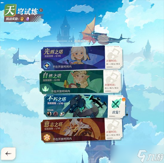 剑与远征启程天穹怎么打 剑与远征启程天穹试炼玩法介绍