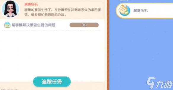 心动小镇李臻的琴弦位置介绍