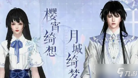 逆水寒手游樱宵绮想服装上线时间介绍