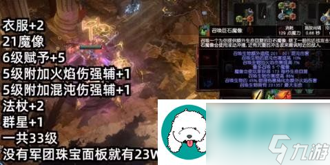 流放之路巨石魔像怎么堆傷害-巨石魔像堆傷害方法