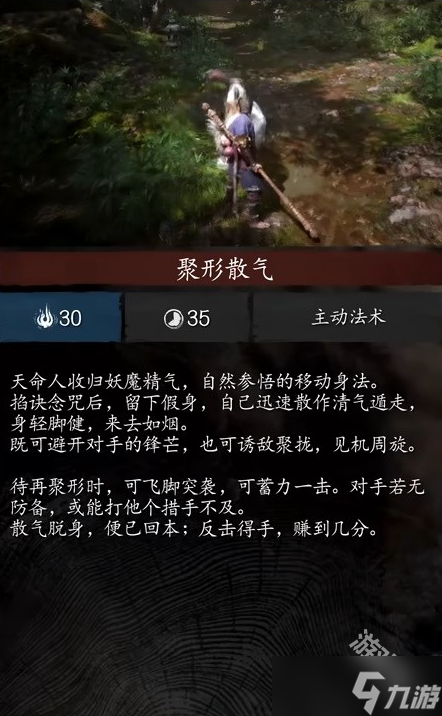 黑神話悟空聚形散氣效果是什么