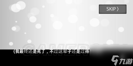 地球滅亡前60秒全部通關(guān)方法 地球滅亡前60秒全結(jié)局通關(guān)攻略匯總