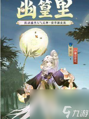 阴阳师浮世浪行客系列皮肤如何获得 皮肤获取详解