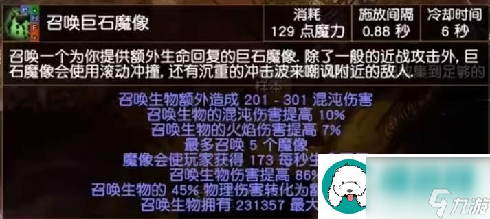 流放之路巨石魔像怎么堆傷害-巨石魔像堆傷害方法