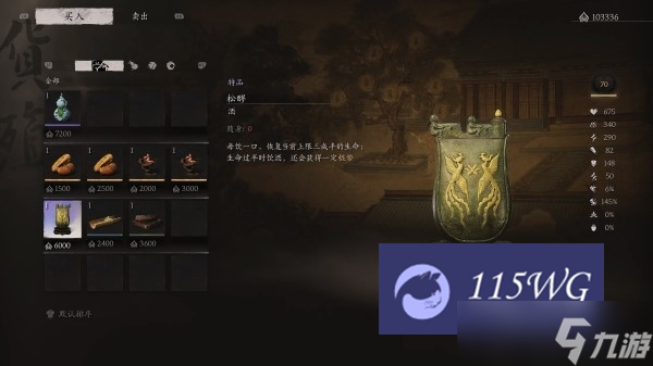 黑神话悟空松醪怎么获得