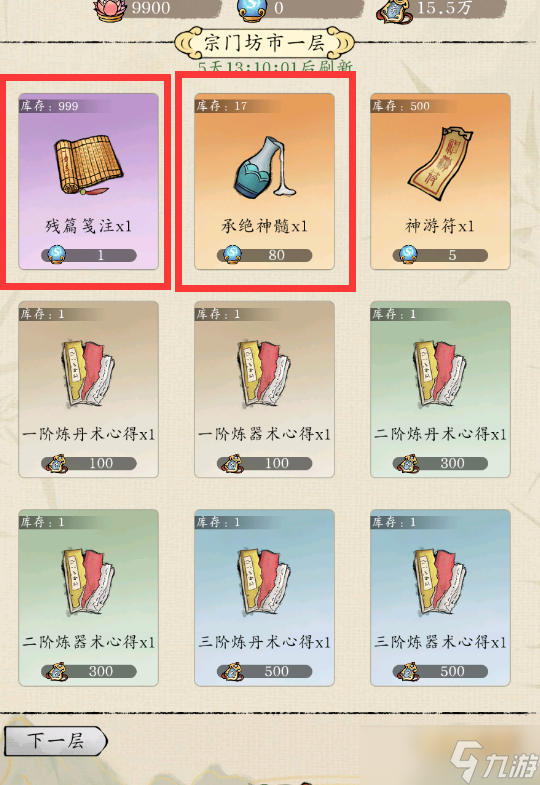 修真江湖2商店购买推荐