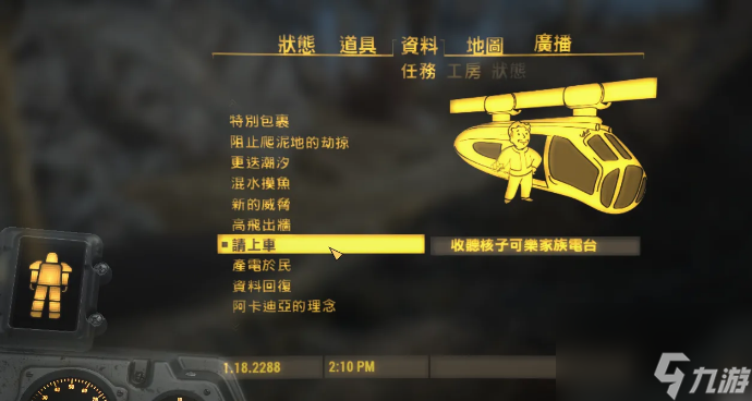 辐射4核子世界dlc要怎么进入 辐射4核子世界dlc进入方法介绍