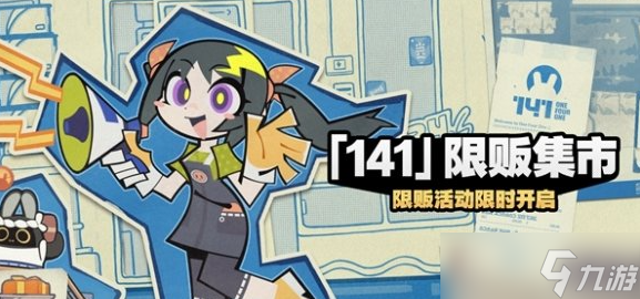 絕區(qū)零141限販集市怎么玩