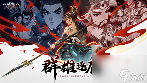 新石器团队全新力作！《三国志异闻录》手游8月20日全平台预约正式开启！