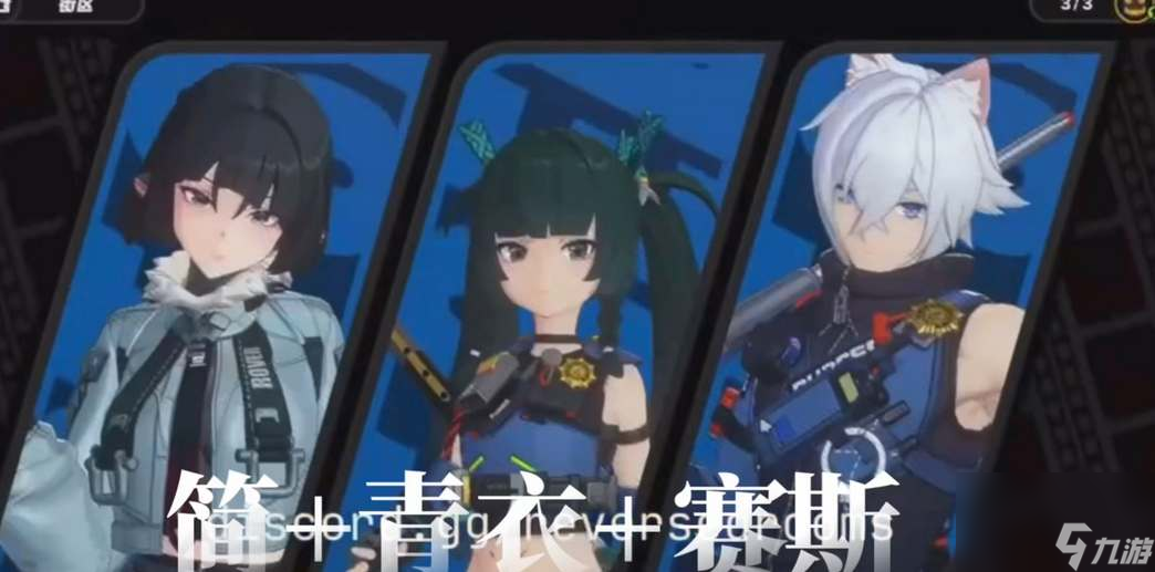 绝区零青衣阵容配队攻略