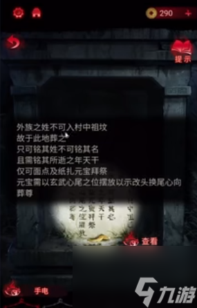 纸嫁衣6攻略全文图解 纸嫁衣6无间梦境千秋魇全通关图文攻略