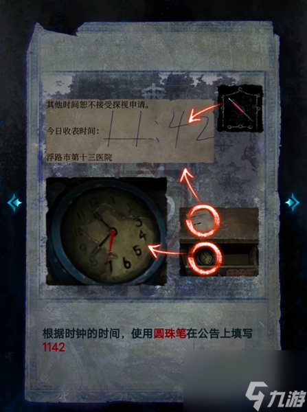纸嫁衣6攻略全文图解 纸嫁衣6无间梦境千秋魇全通关图文攻略