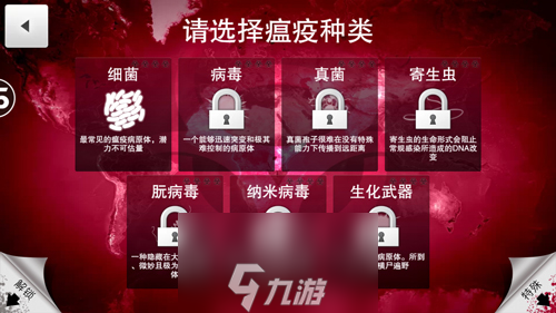 瘟疫公司手游朊病毒简单攻略 5星怎么通关