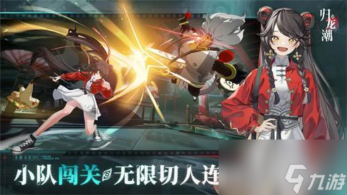 归龙潮四人乱斗怎么玩-四人乱斗攻略