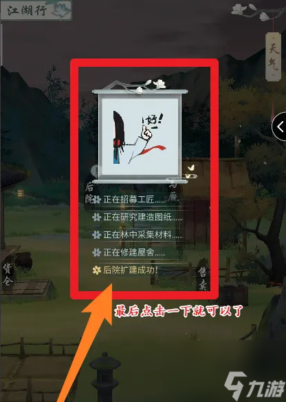 江湖悠悠后院解鎖攻略