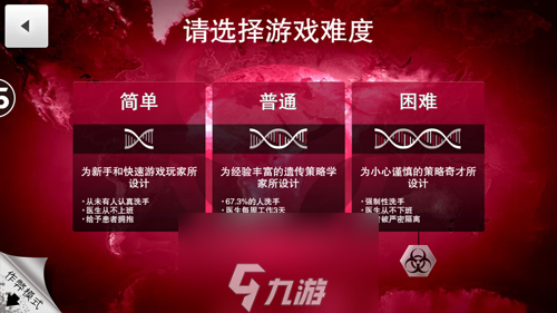 瘟疫公司手游朊病毒终极困难攻略 5星怎么通关