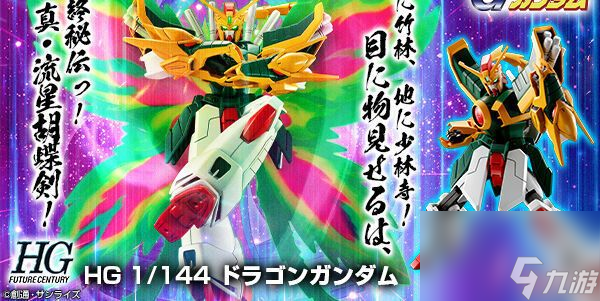 龙高达1/144新造型手办即将发售