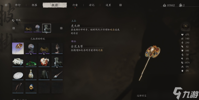 黑神话悟空珍玩图鉴怎么获得