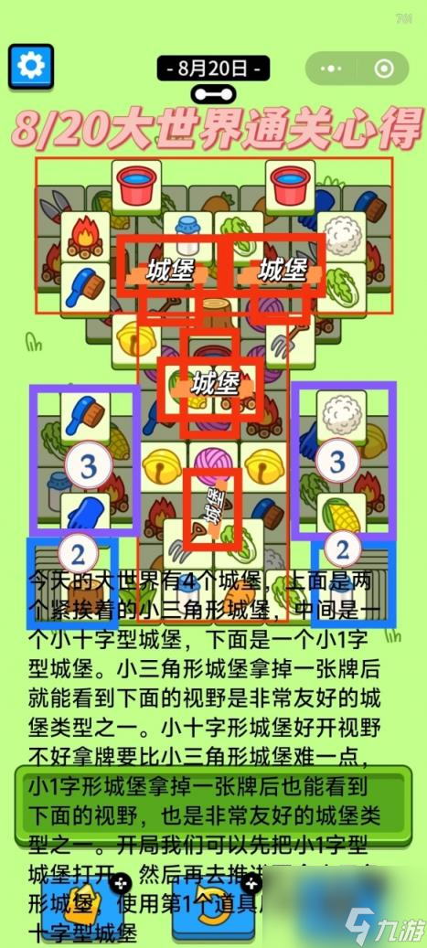 羊了个羊2024年8月20日攻略