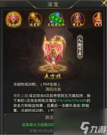 一刀传世最全法宝攻略