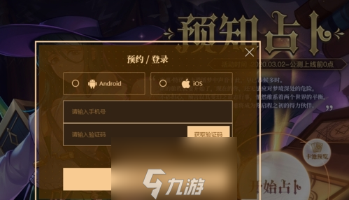 命运神界梦境链接预约怎么获得ssr 预知占卜预约抽卡活动攻略