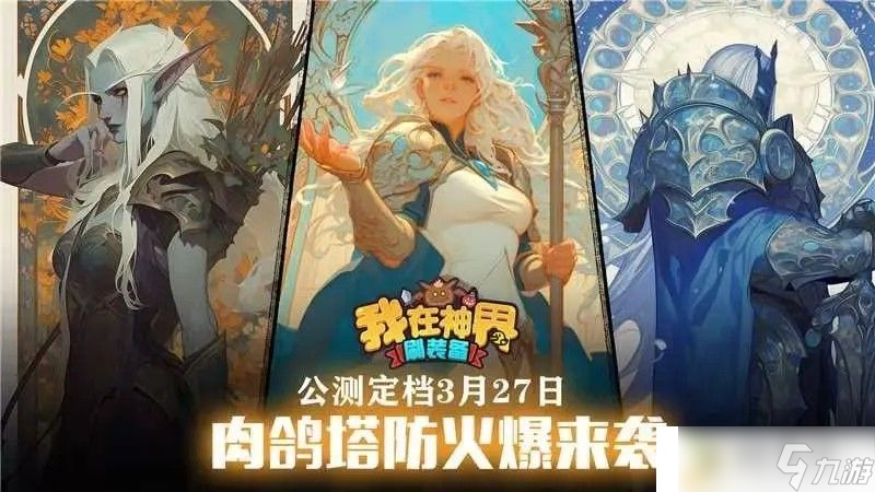 我在神界刷装备阵容怎么搭配：最强阵容搭配推荐