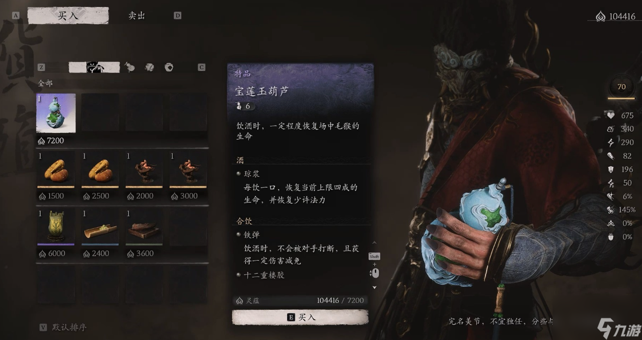 黑神话悟空葫芦血瓶怎么获得