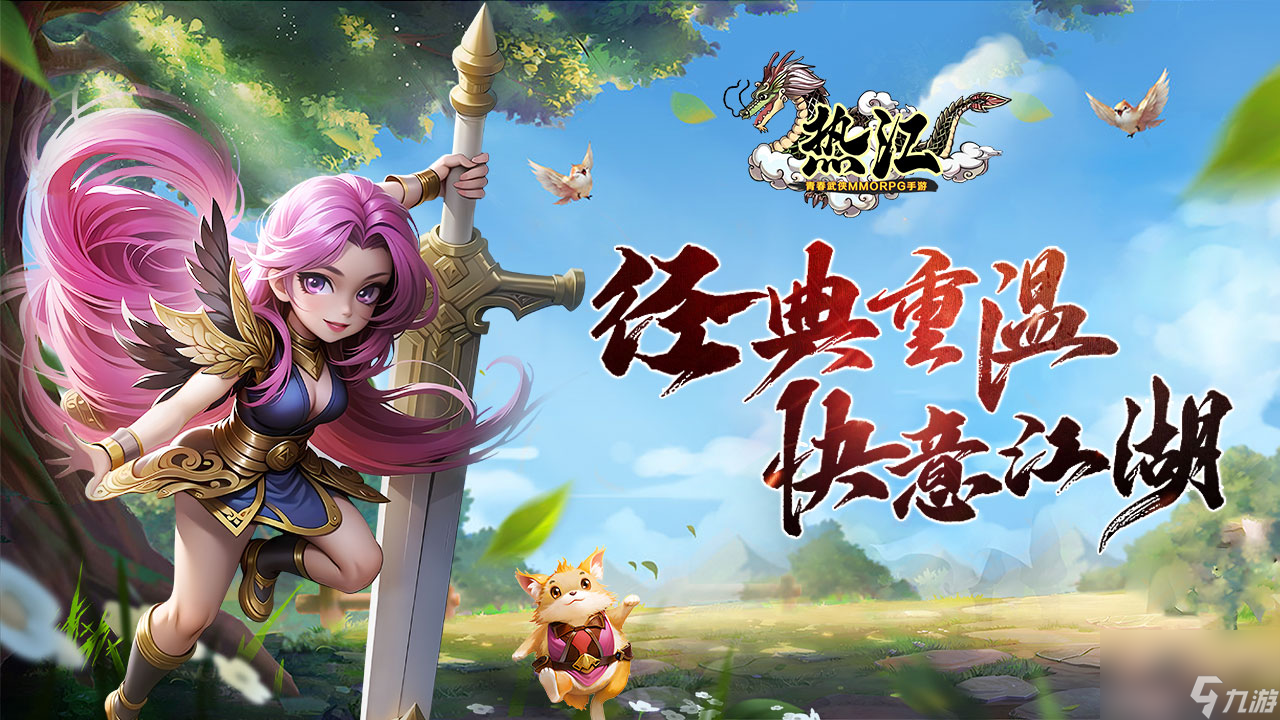 《熱江》手游基礎攻略（職業(yè)篇）