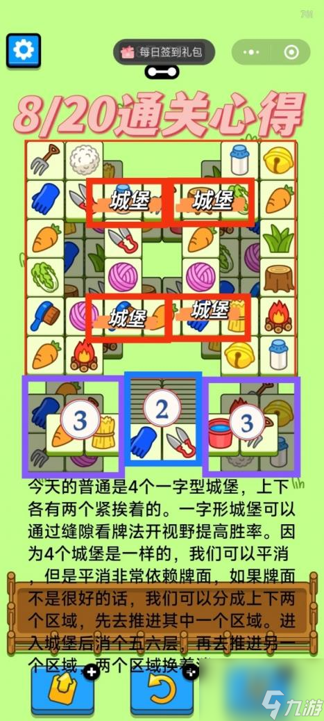 羊了个羊2024年8月20日攻略