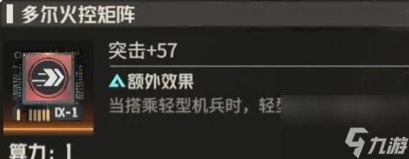 钢岚机师芙烈达养成攻略