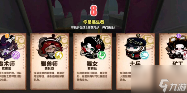 蛋仔派对逃出惊魂夜角色介绍