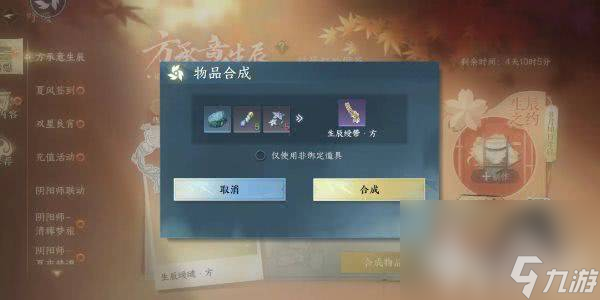 逆水寒手游方承意生辰礼活动第四日怎么完成 任务完成介绍