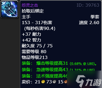 魔兽世界wlk增强萨武器怎么选-wlk增强萨武器选择推荐