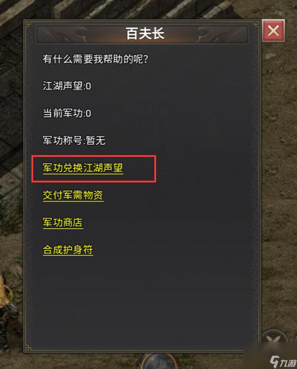 武林秘籍-教你如何提升江湖声望