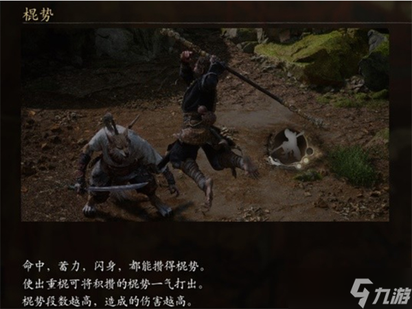 黑神话悟空招式介绍