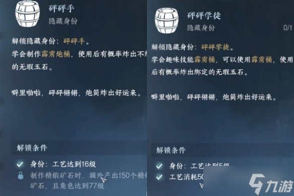 逆水寒手游砰砰学徒隐藏身份解锁方法