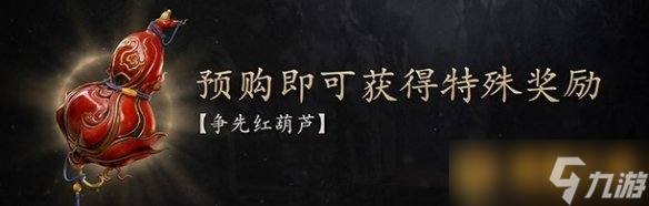 《黑神话悟空》争先红葫芦领取方法以及作用介绍