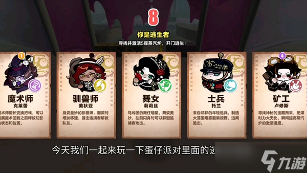 蛋仔派对逃生者局内成长怎么样