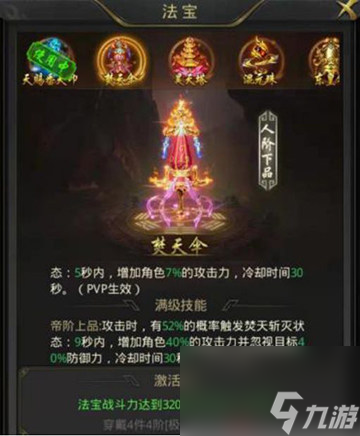 一刀传世最全法宝攻略