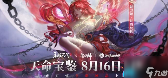 <a id='link_pop' class='keyword-tag' href='https://www.9game.cn/yongjiewujian/'>永劫无间手游</a>s1天命宝鉴有什么介绍