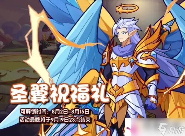 洛克王国圣翼·钧霆奥德诺外观怎么获得：攻略明确升级方向