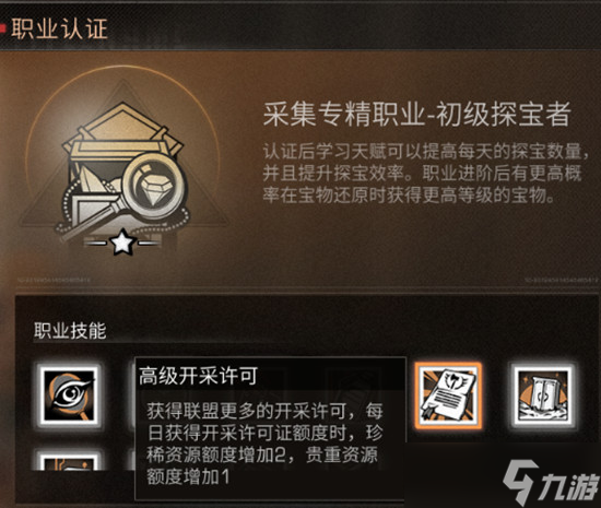明日之后第三季開采許可證怎么獲?。块_采資源解鎖等級劃分說明