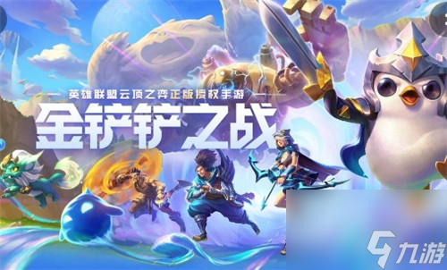 金鏟鏟之戰(zhàn)手游11月25日更新